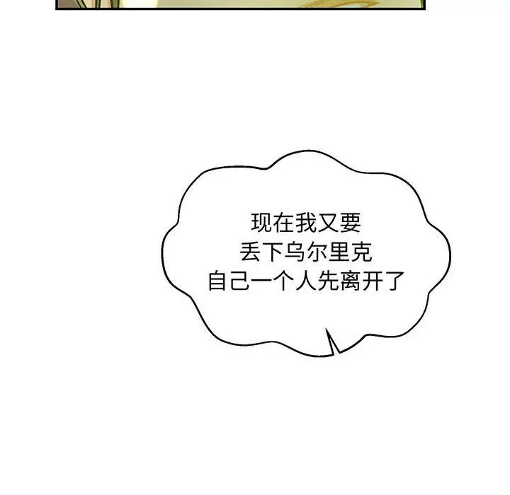 亲爱的你-Liebling！第114话