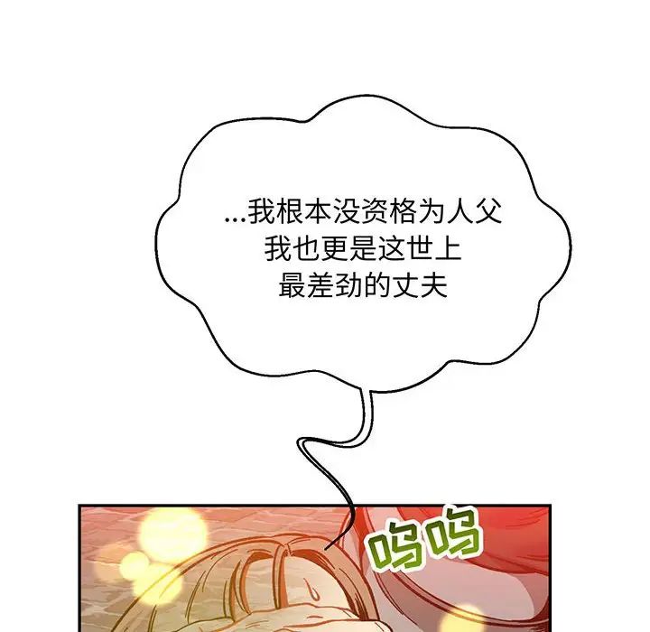 親愛的你-Liebling！第114話