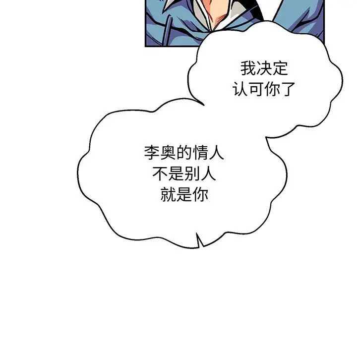 亲爱的你-Liebling！第114话