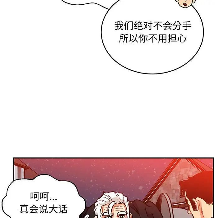 親愛的你-Liebling！第114話