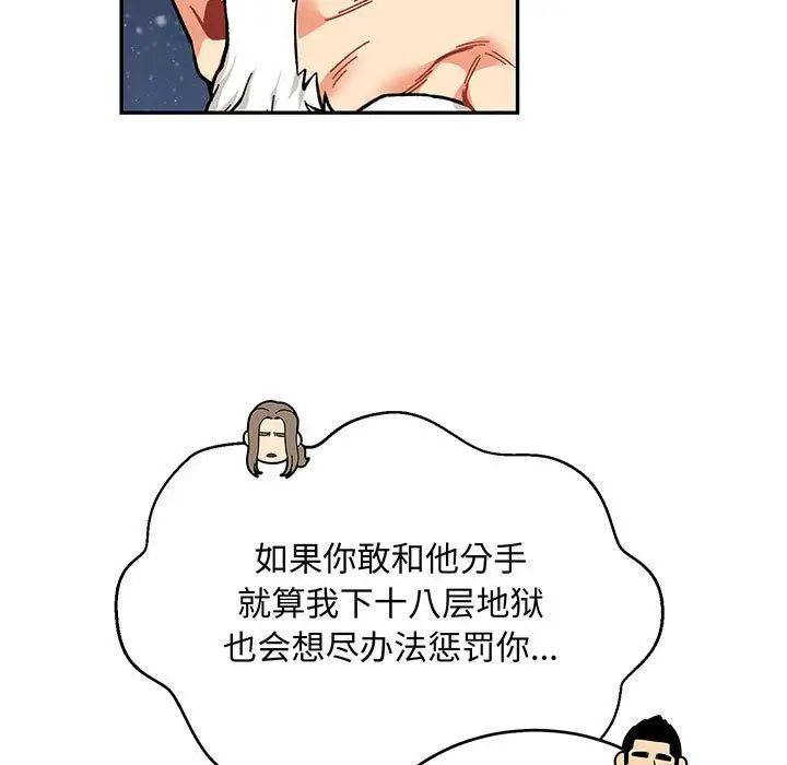 亲爱的你-Liebling!第114话