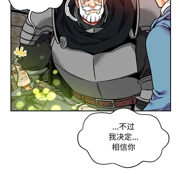 親愛的你-Liebling！第114話