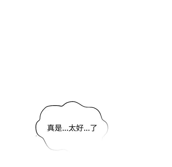 亲爱的你-Liebling!第114话