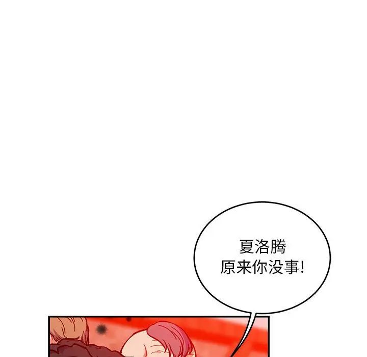 亲爱的你-Liebling!第114话