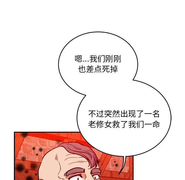 亲爱的你-Liebling!第114话