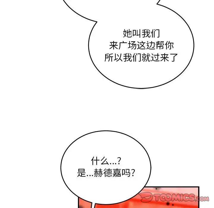 亲爱的你-Liebling!第114话