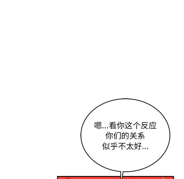 亲爱的你-Liebling！第114话