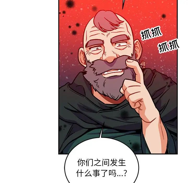 亲爱的你-Liebling！第114话