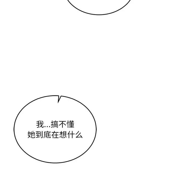 亲爱的你-Liebling！第114话