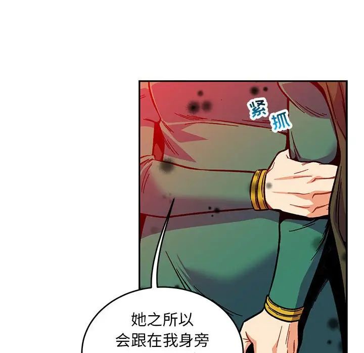 亲爱的你-Liebling!第114话