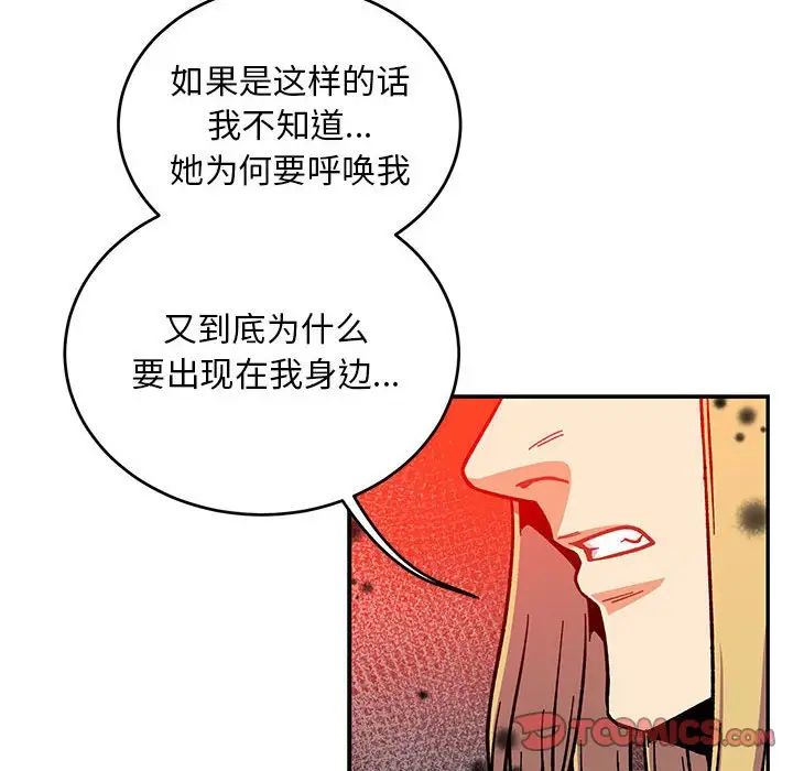 亲爱的你-Liebling！第114话