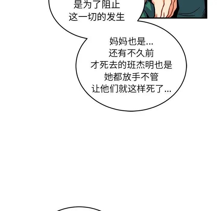 亲爱的你-Liebling!第114话