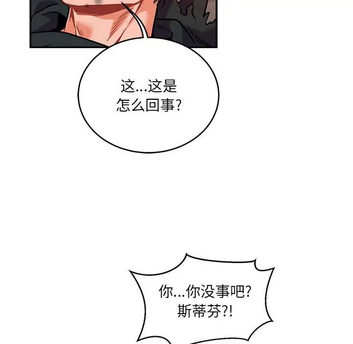 亲爱的你-Liebling!第114话