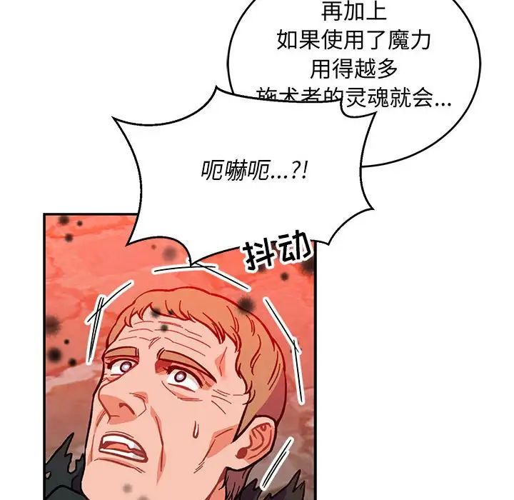 親愛的你-Liebling!第114話