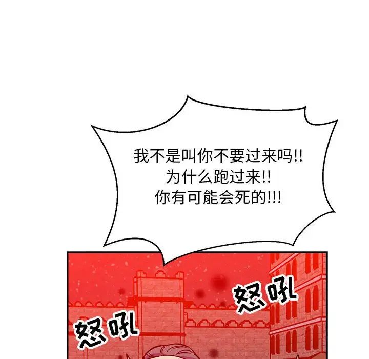 亲爱的你-Liebling!第114话