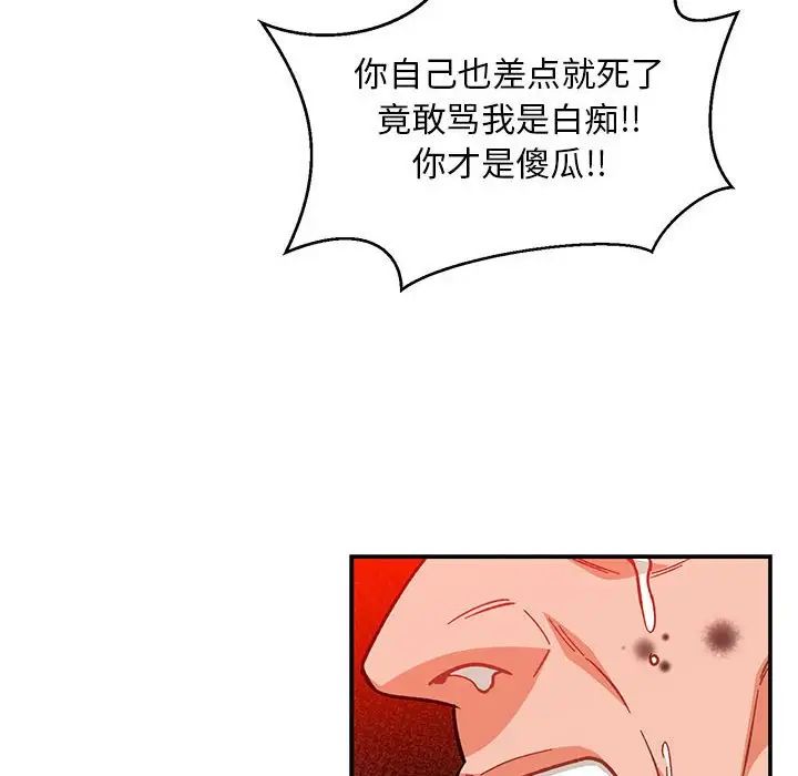 亲爱的你-Liebling！第114话