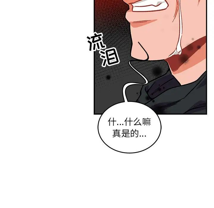 亲爱的你-Liebling!第114话