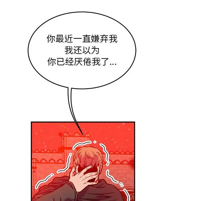 親愛的你-Liebling！第114話