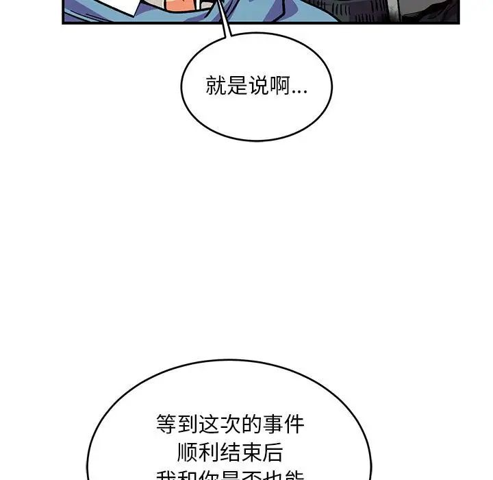 亲爱的你-Liebling！第114话