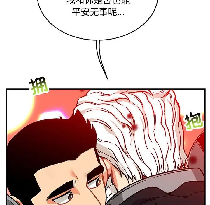 亲爱的你-Liebling！第114话
