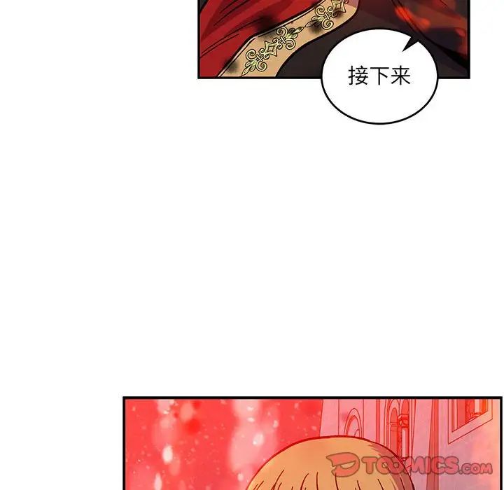 親愛的你-Liebling！第114話