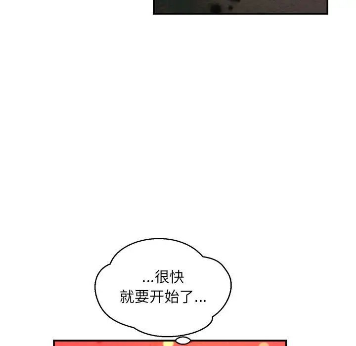 亲爱的你-Liebling！第114话