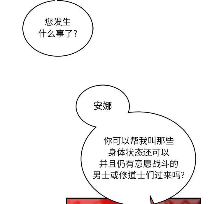 親愛的你-Liebling！第114話