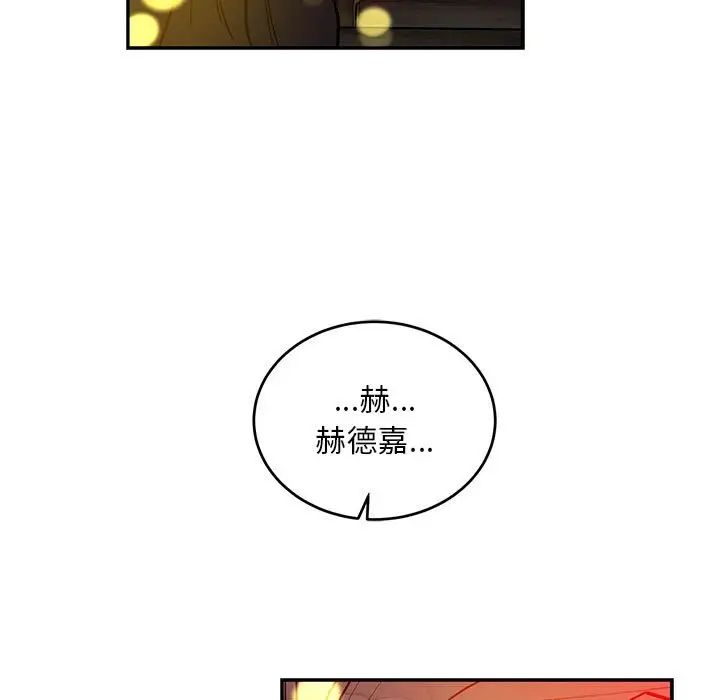 亲爱的你-Liebling！第114话