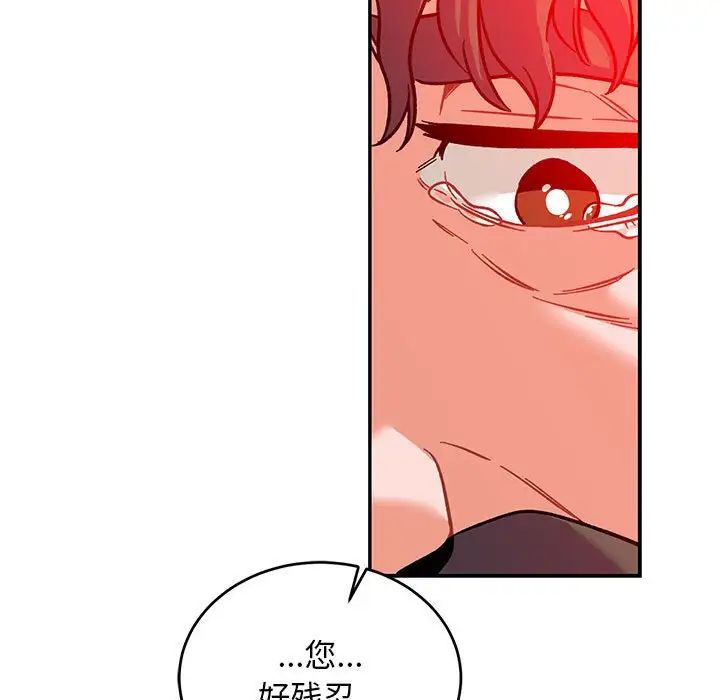 亲爱的你-Liebling!第114话