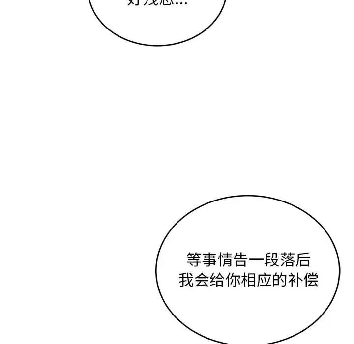 亲爱的你-Liebling!第114话