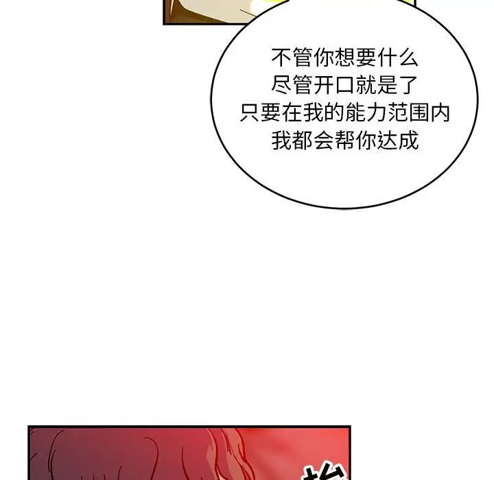 亲爱的你-Liebling！第114话