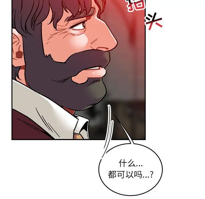 亲爱的你-Liebling!第114话