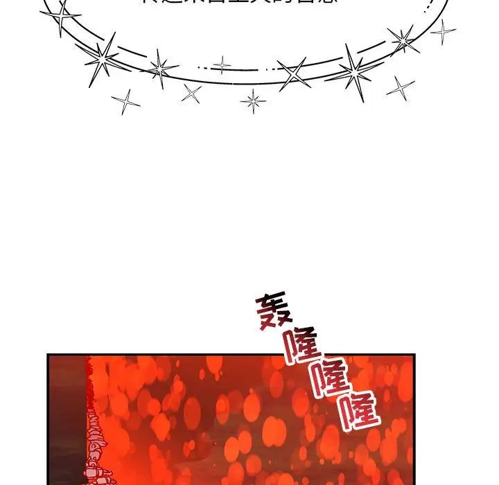 亲爱的你-Liebling！第114话