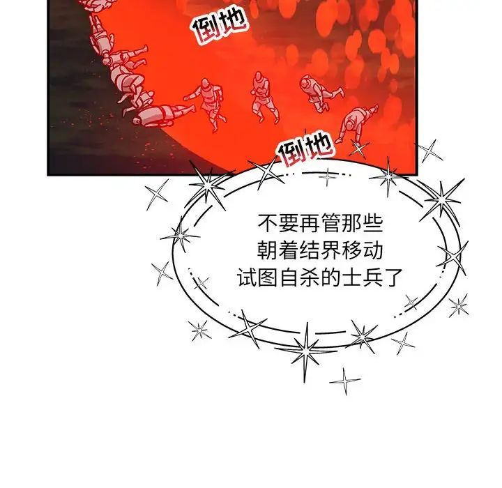 亲爱的你-Liebling！第114话