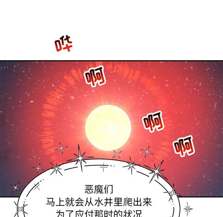 亲爱的你-Liebling!第114话