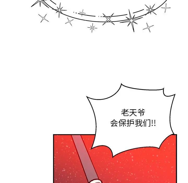 亲爱的你-Liebling！第114话