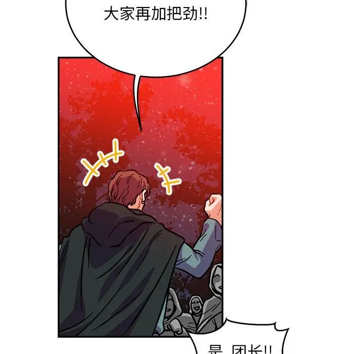 亲爱的你-Liebling!第114话