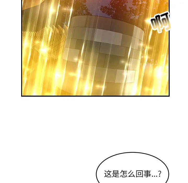 亲爱的你-Liebling！第114话