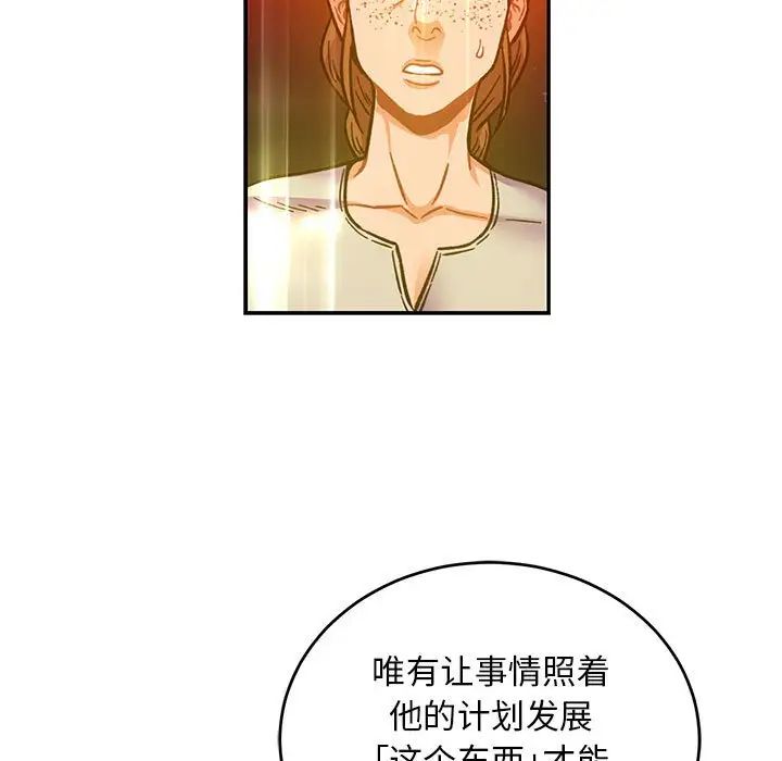 亲爱的你-Liebling！第114话