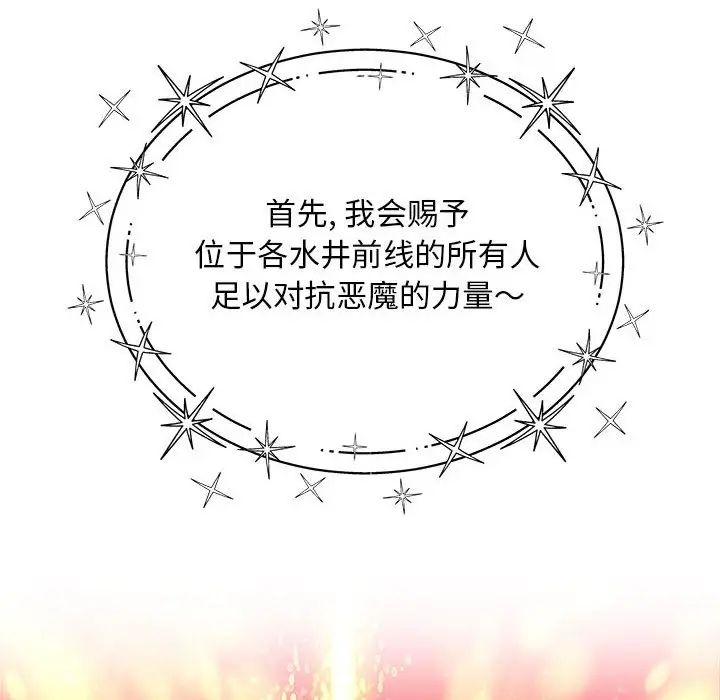 親愛的你-Liebling！第114話