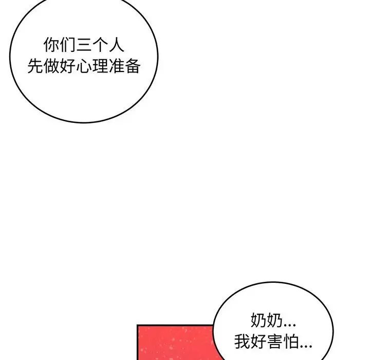亲爱的你-Liebling!第115话