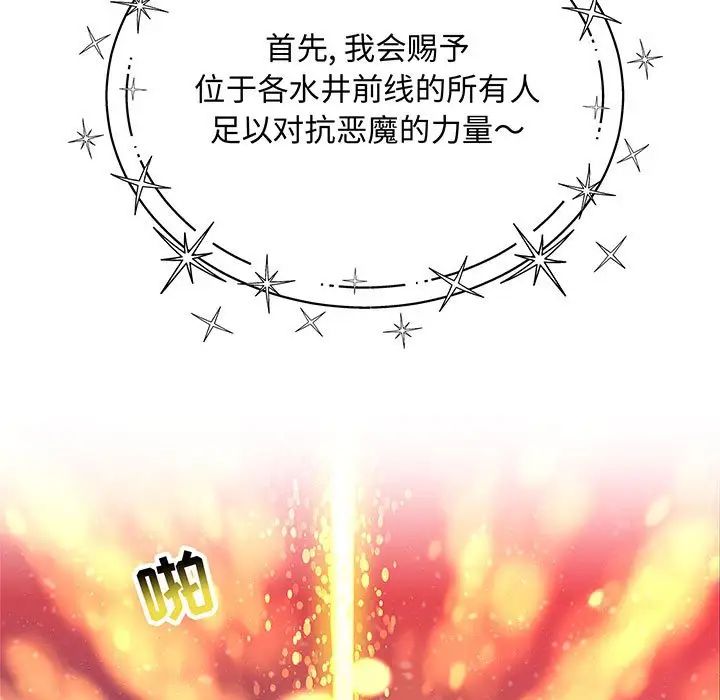 亲爱的你-Liebling！第115话