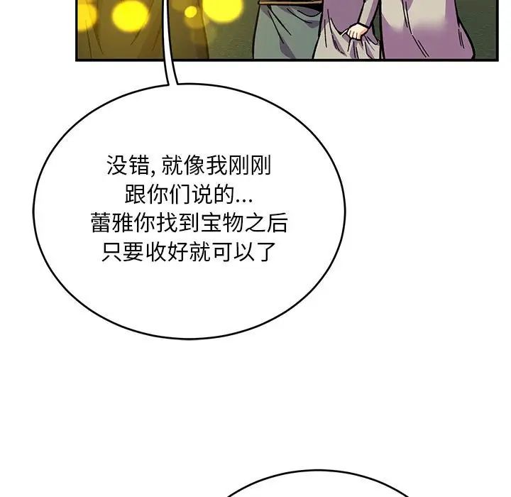 亲爱的你-Liebling！第115话