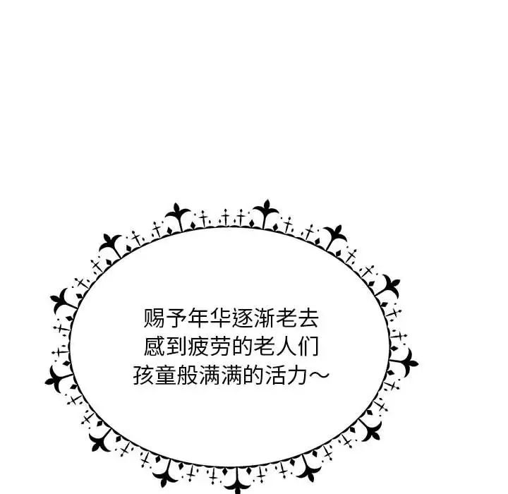 亲爱的你-Liebling!第115话