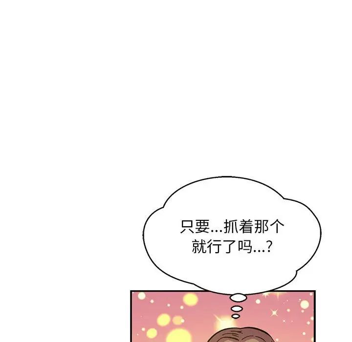 亲爱的你-Liebling！第115话