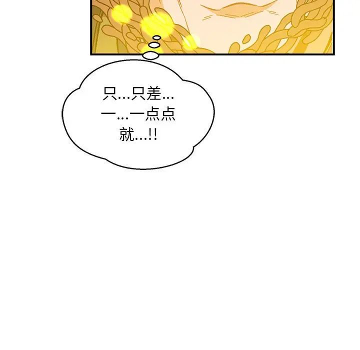 亲爱的你-Liebling！第115话