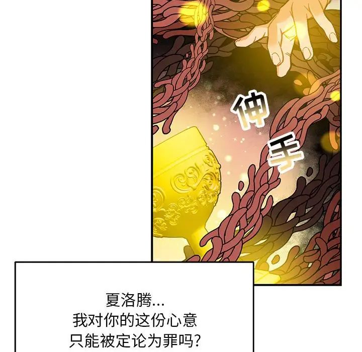 親愛的你-Liebling！第115話