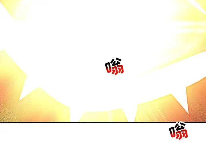 亲爱的你-Liebling！第116话