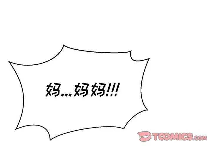 亲爱的你-Liebling!第116话