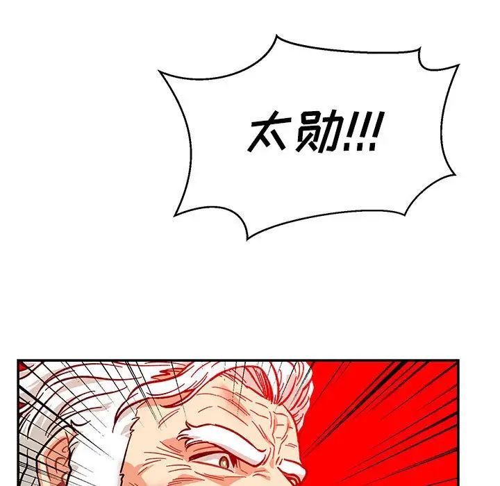 亲爱的你-Liebling！第116话